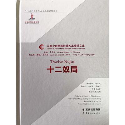 醉染图书十二奴局9787222175044