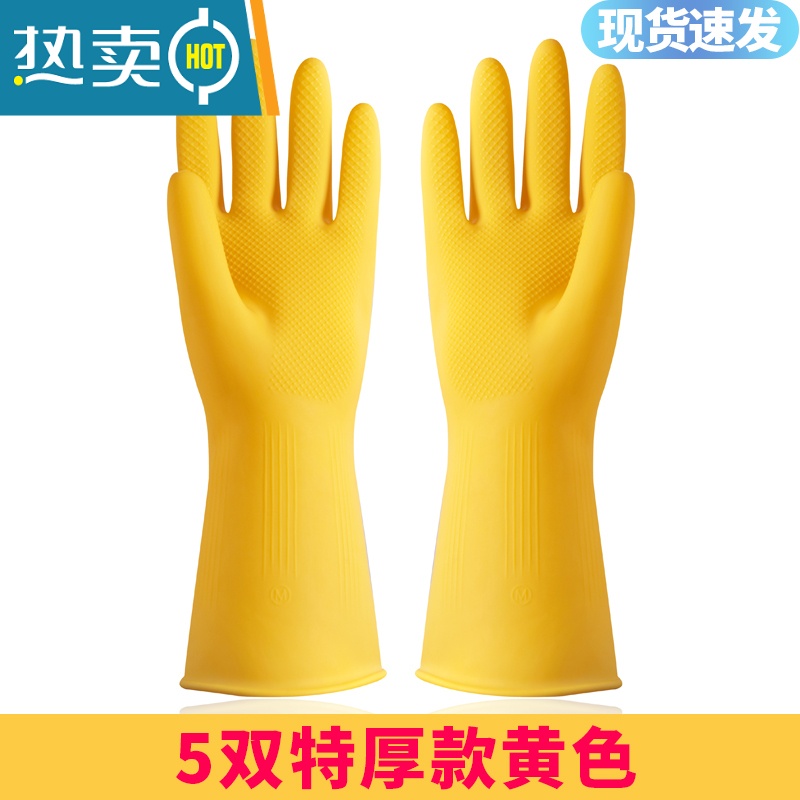 敬平橡胶手套乳胶牛筋胶皮劳保工作耐磨耐用防水洗碗女厨房家务清洁用 [5双]-黄色特厚-实惠推荐款 M