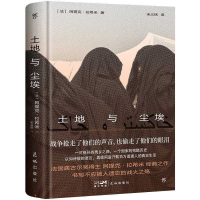 正版新书]土地与尘埃(法)阿提克·拉希米 著 宋义铭 译9787574900