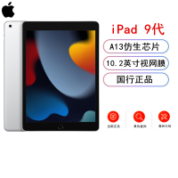 [原封]Apple iPad 9代 64GB 2021款 银色 WLAN版 10.2英寸 A13仿生芯片 国行 平板电脑