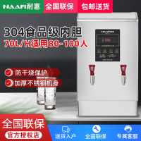 耐惠(NAAFI)康宝出品/开水器商用开水机电热全自动进水304不锈钢烧水器商用KS-6K70-P2
