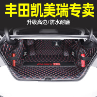 [补贴10%]2021款丰田凯美瑞后备箱垫全包围六七八代凯美瑞汽车尾箱垫子