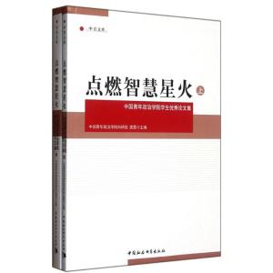 [N]点燃智慧星火-9787516105832