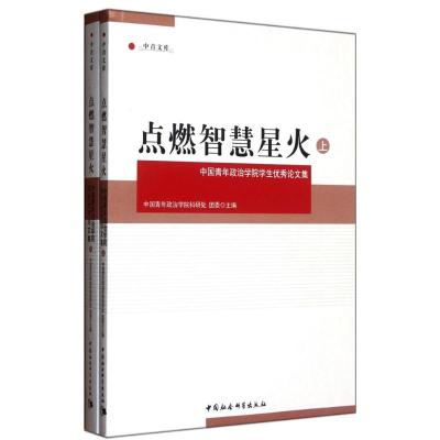 [N]点燃智慧星火-9787516105832