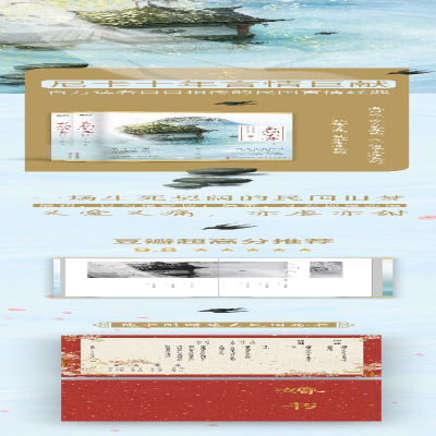 [M]云胡不喜(终章上下)-9787514396591