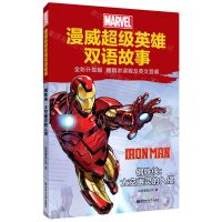 [N]钢铁侠--太空幽灵的入侵(全彩升级版)/漫威超级英雄双语故事-9787562865582
