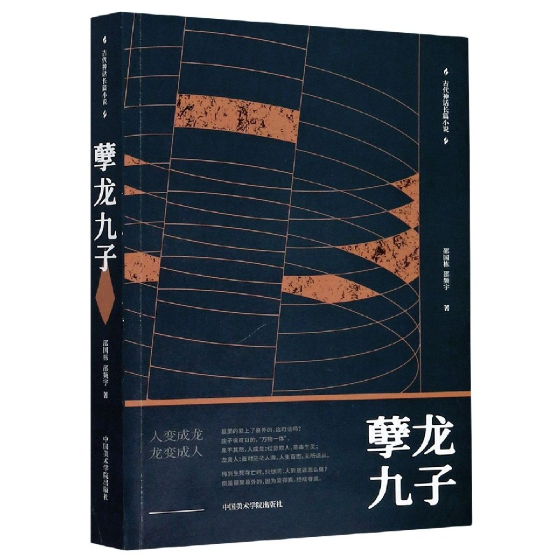 音像孽龙九子邵国栋//邵频宇|责编:章腊梅