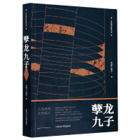 音像孽龙九子邵国栋//邵频宇|责编:章腊梅
