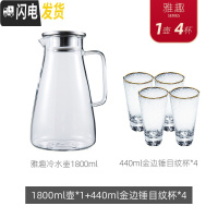 三维工匠创意冷水壶凉水壶大容量透明玻璃水壶可高温防爆家用凉水 雅趣1壶4杯(1800壶+440金边锤目纹杯*4)