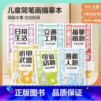 宝宝涂色画 [正版]儿童简笔画临摹画本 儿童简笔画白描色彩启蒙训练 线稿描摹本 轻松学画漫画