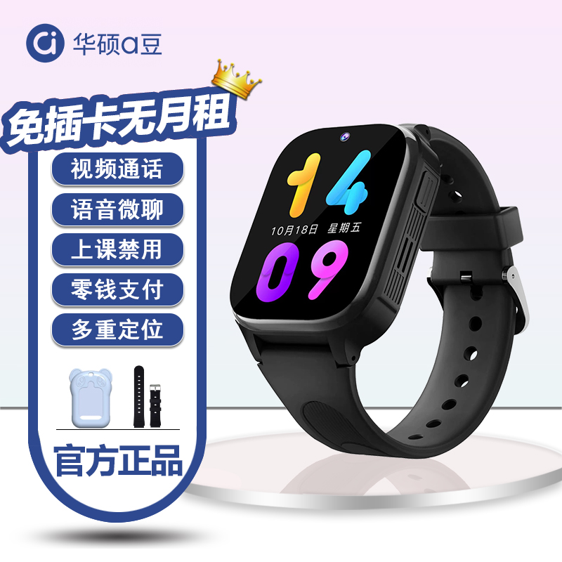 [免插卡0月租]华硕a豆儿童智能电话手表A5微信视频通话微聊支付拍照多重定位禁用无游戏小初高学生礼物 黑色