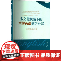 多文化视角下的大学英语教学研究 岳进,孙元龙,范秋芳 著 育儿其他文教 正版图书籍 中译出版社