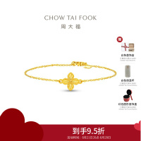周大福炫光四叶草寓意幸运足金黄金手链计价(工费280)EOF1638送女友礼物七夕礼物