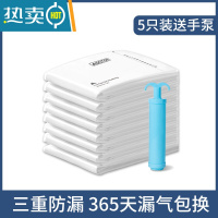 敬平真空压缩袋收被子的棉被羽绒服衣服专用袋子收缩朔收纳器密封袋 5只装送手泵 中号(80*60cm)