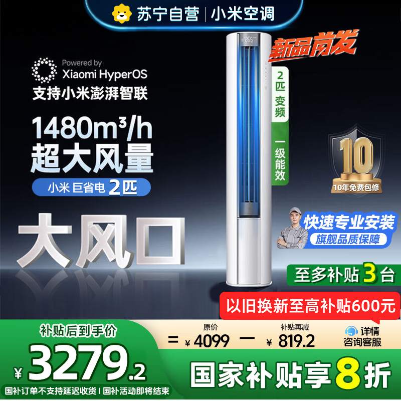 米家小米空调2匹 巨省电大风口 简白新一级能效 立式空调柜机 51LW-NA10/N1A1(W)