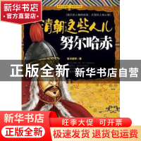 正版 清朝这些人儿:努尔哈赤 昊月清风著 外文出版社 9