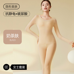 玻尿酸无痕肌底美肤衣超薄保暖内衣女秋冬季高弹修身秋衣秋裤套装