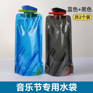 音乐节演唱会水袋户外便携式储水袋露营登山大容量可折叠软水袋