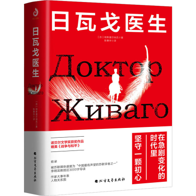 [M]日瓦戈医生-9787531745532
