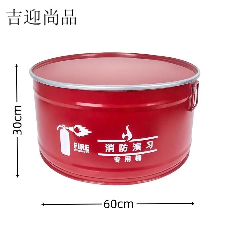 吉迎尚品 消防演习桶燃烧桶消防桶点火桶 带盖30*60cm 个