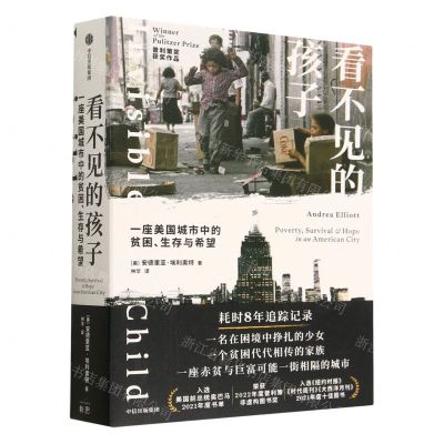[N]看不见的孩子(一座美国城市中的贫困生存与希望)-9787521753783