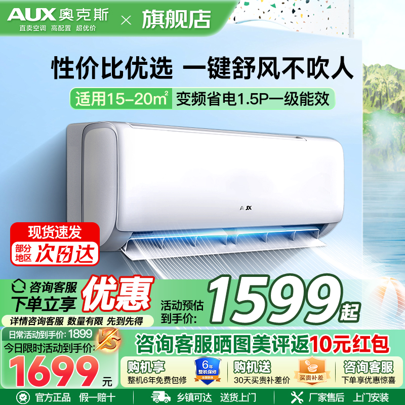 奥克斯(AUX)1.5匹空调挂机 新一级能效 变频冷暖两用 低音节能 省电 家用卧室壁挂式冷暖空调