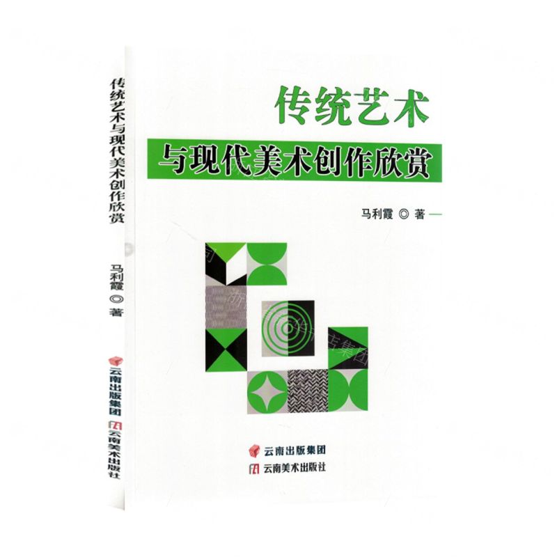 [N]传统艺术与现代美术创作欣赏-9787548949459