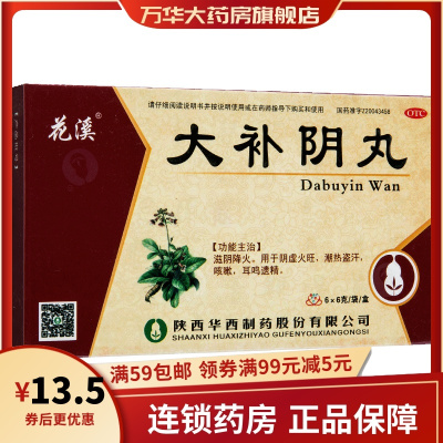 花溪大补阴丸6g*6袋滋阴降火用于阴虚火旺潮热盗汗咳嗽耳鸣遗精