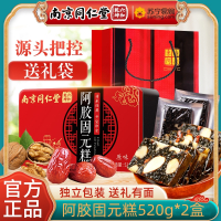 520g*2盒 礼盒装同仁堂阿胶糕补品气养固元糕膏血送礼年货礼盒长辈女性官方正品旗舰店
