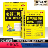 全套4册 初中通用 [正版]pass绿卡晨读晚练语文英语初中同步古诗文英语单字中考必背古诗文61篇+字帖全套4册初中初一