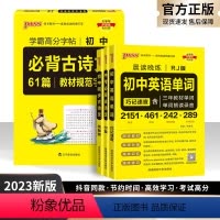全套4册 初中通用 [正版]pass绿卡晨读晚练语文英语初中同步古诗文英语单字中考必背古诗文61篇+字帖全套4册初中初一
