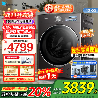 小天鹅 TG12VE40PRO小乌梅3.0家用12KG全自动洗脱一体
