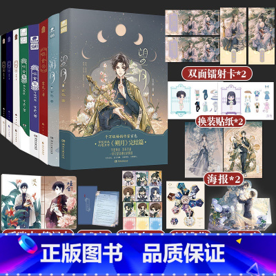 哑舍1-8+朔月望月10本 [正版]哑舍全套共10册任选 玄色著 1-2-3-4-5-6册+哑舍0零前传秦失其鹿+望月+