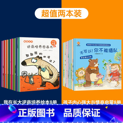 [新套装共16册]我在长大+培养孩子内心强大与情商启蒙故事绘本 [正版]我在长大系列全套8册逆商培养儿童绘本3-6岁绘本