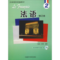 音像法语 2 修订本马晓宏,林孝煜