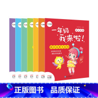 幼升小[一年级我来啦] 小学通用 [正版]暑假我来啦小学一二三四五六小升初预备初中升学衔接一本通