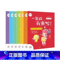 幼升小[一年级我来啦] 小学通用 [正版]暑假我来啦小学一二三四五六小升初预备初中升学衔接一本通