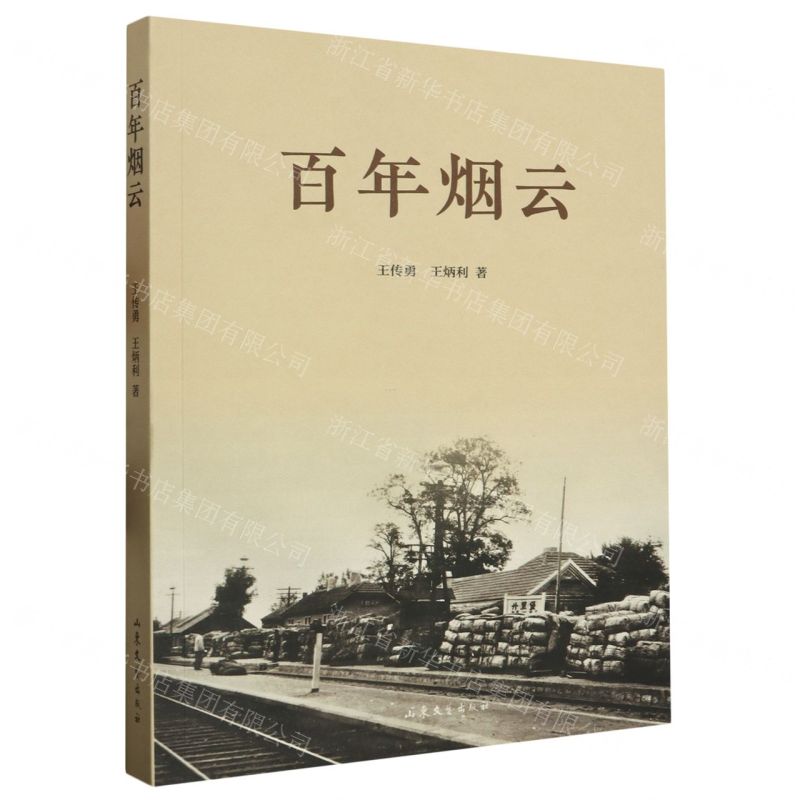 [N]百年烟云-9787532968695