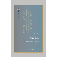 音像礼以义起吴飞|责编:钟韵|总主编:甘阳//吴飞