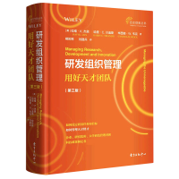 音像研发组织管理(用好天才团队第3版)(精)/自主创新丛书柳卸林