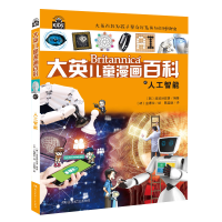 音像人工智能/大英儿童漫画百科〔