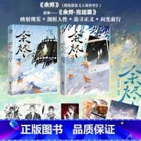 即得亲签]余烬 完结篇 [正版]即得亲签余烬 完结篇双册 斑衣刑侦双男主悬疑 网络原名人间失守 老谋深算邢朗VS