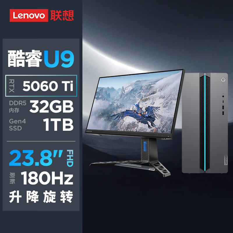 联想(Lenovo)GeekPro设计师游戏台式电脑整机(酷睿U9-275HX RTX5060Ti 16GB显卡 32G DDR5 1TB SSD)配23.8英寸显示器