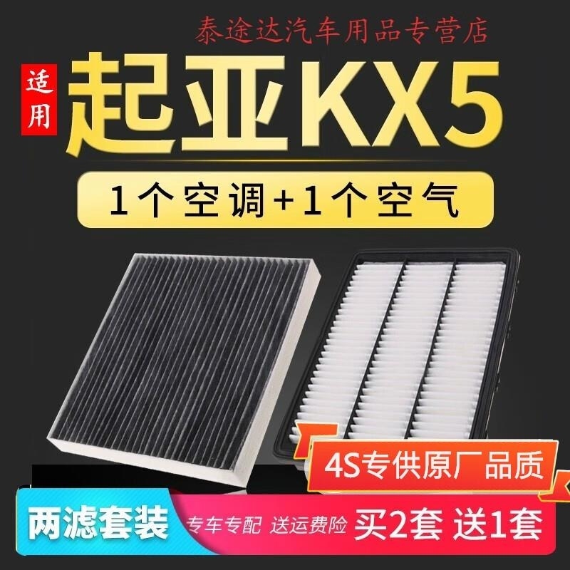 游枫亭适配东风悦达起亚KX5空气空调滤芯原厂升级1.6t空滤格2.0滤清器网