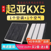 游枫亭适配东风悦达起亚KX5空气空调滤芯原厂升级1.6t空滤格2.0滤清器网