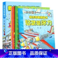 我的奇趣物理书 全6册 [正版]我的奇趣物理书儿童科普书小学生一二三四五六年级课外阅读这就是物流好玩的科学启蒙书籍走进大