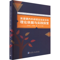 正版新书]英语课内外阅读互动互补的理论依据与实践探索纪宇红,
