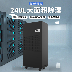 先锋工业除湿机大功率抽湿机车间仓库地下室大面积免倒水抽湿器上排水手机APP远程控制 240L/天 CFS240BS-26