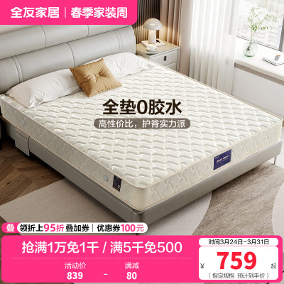 全友家居椰棕精钢弹簧床垫 正反双面家用垫子双人床垫