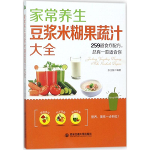 醉染图书家常养生豆浆米糊果蔬汁大全9787560594736